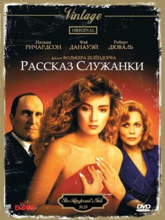 The Handmaid's Tale (movie 1990)