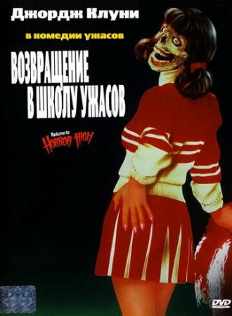 Return to Horror High (movie 1987)
