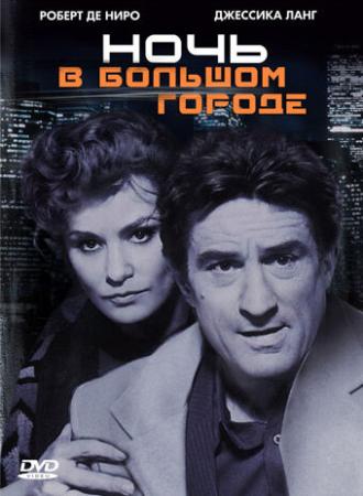 Night and the City (movie 1992)