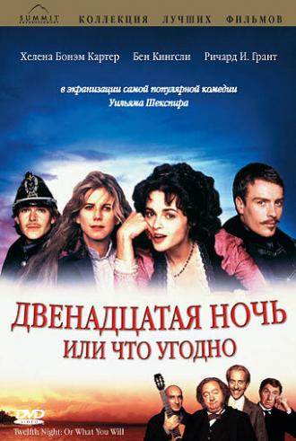 Twelfth Night (movie 1996)