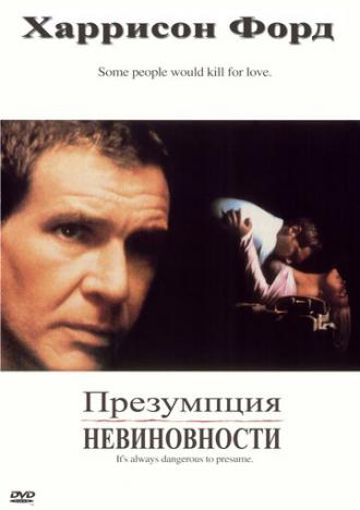 Presumed Innocent (movie 1990)