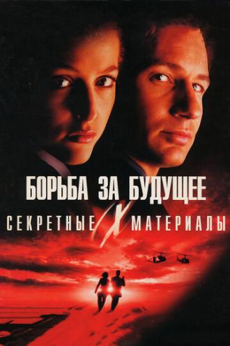 The X Files (movie 1998)