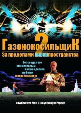 Lawnmower Man 2: Beyond Cyberspace (movie 1996)