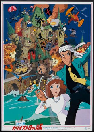 Lupin the Third: The Castle of Cagliostro (movie 1979)