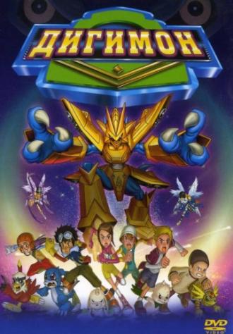 Digimon: The Movie (movie 2000)