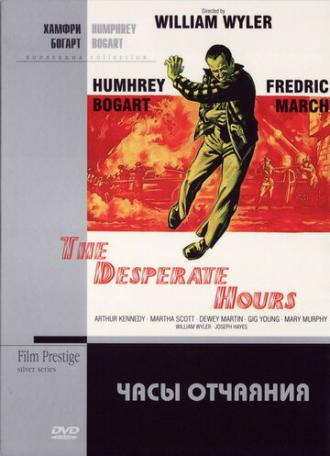 The Desperate Hours (movie 1955)