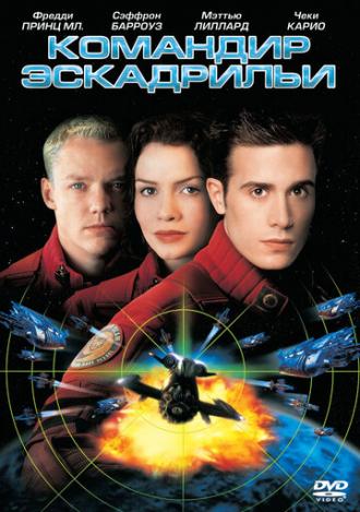 Wing Commander (movie 1999)