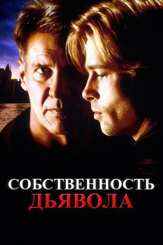 The Devil's Own (movie 1997)