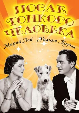 After the Thin Man (movie 1936)