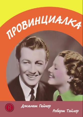 Small Town Girl (movie 1936)