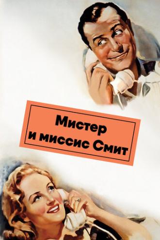 Mr. & Mrs. Smith (movie 1941)