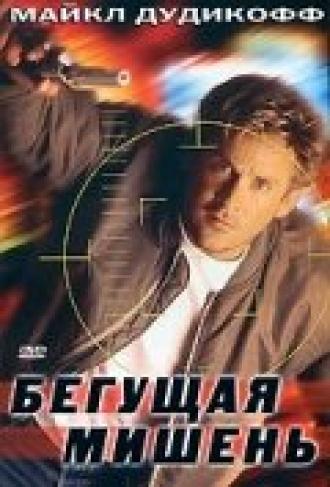 Moving Target (movie 1996)