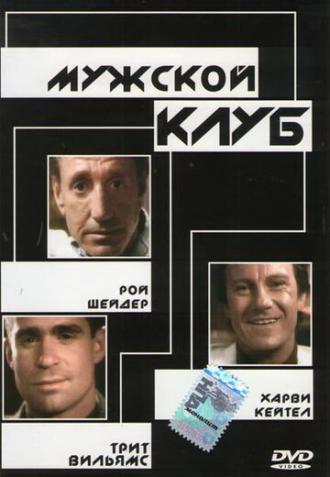 The Men's Club (movie 1986)