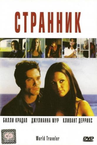 World Traveler (movie 2001)