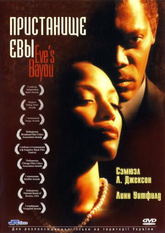 Eve's Bayou (movie 1997)