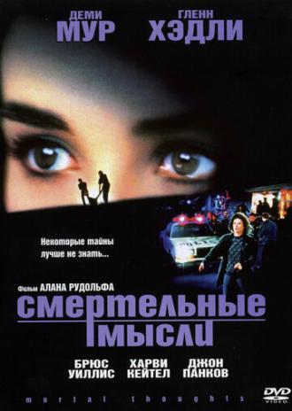 Mortal Thoughts (movie 1991)
