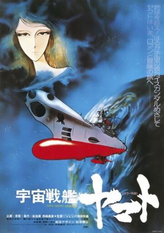Space Battleship Yamato (movie 1977)