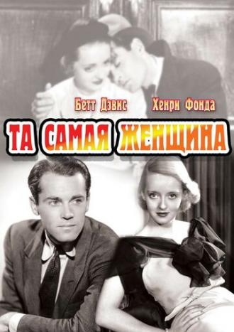 That Certain Woman (movie 1937)