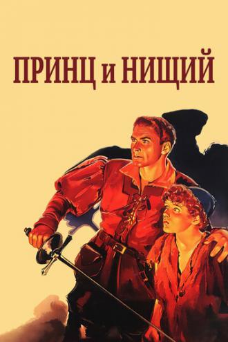 The Prince and the Pauper (movie 1937)