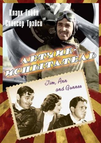 Test Pilot (movie 1938)