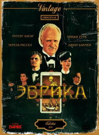 Eureka (movie 1983)