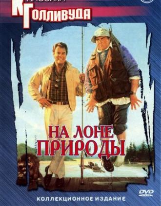 The Great Outdoors (movie 1988)