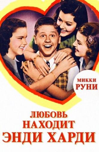 Love Finds Andy Hardy (movie 1938)