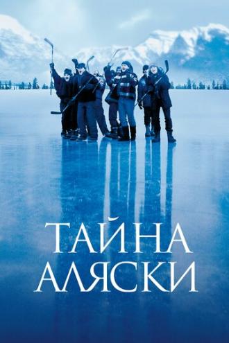 Mystery, Alaska (movie 1999)