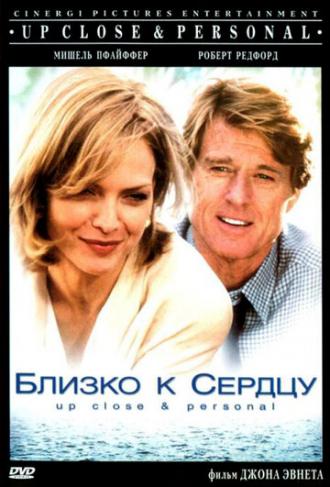 Up Close & Personal (movie 1996)