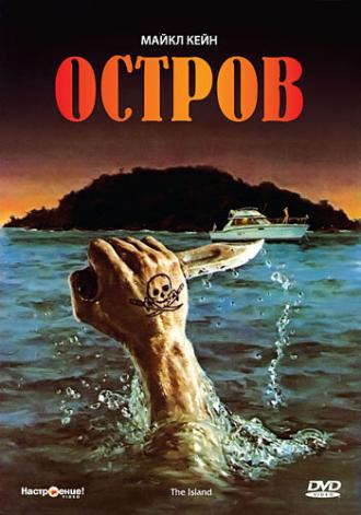 The Island (movie 1980)