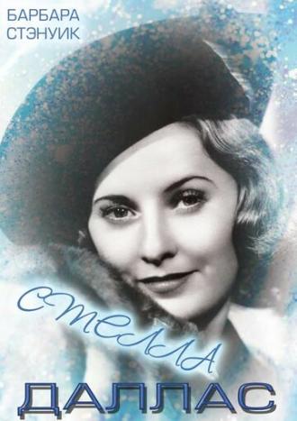 Stella Dallas (movie 1937)