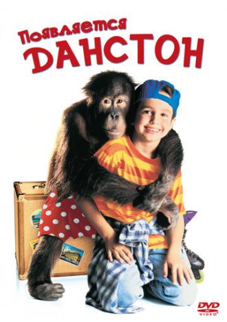 Dunston Checks In (movie 1996)