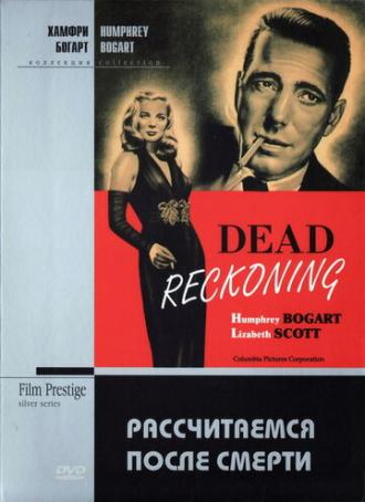 Dead Reckoning (movie 1947)