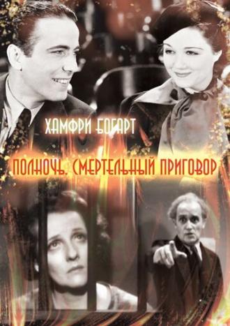 Midnight (movie 1934)