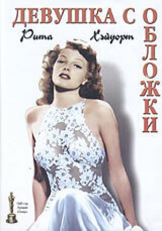 Cover Girl (movie 1944)