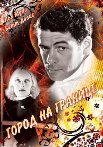 Bordertown (movie 1935)