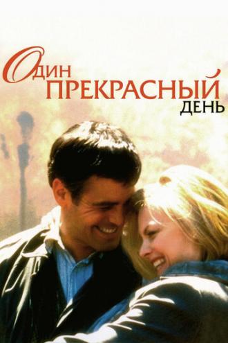 One Fine Day (movie 1996)