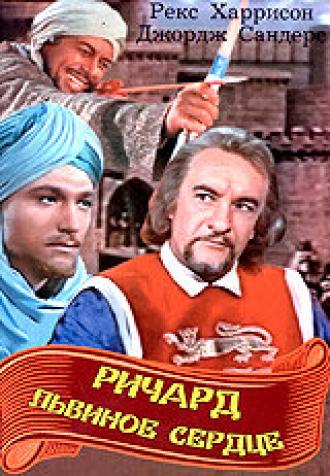 King Richard and the Crusaders (movie 1954)