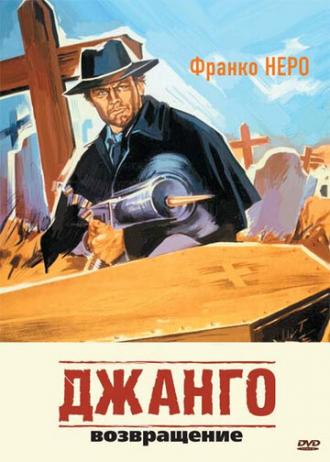 Django Strikes Again (movie 1987)