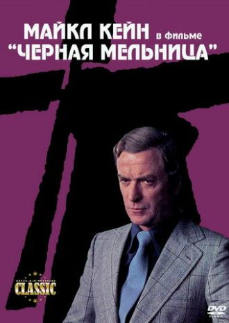 The Black Windmill (movie 1974)