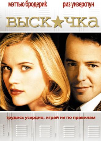 Election (movie 1999)