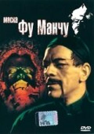 The Mask of Fu Manchu (movie 1932)
