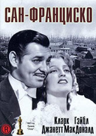 San Francisco (movie 1936)