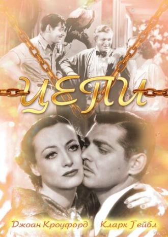 Chained (movie 1934)