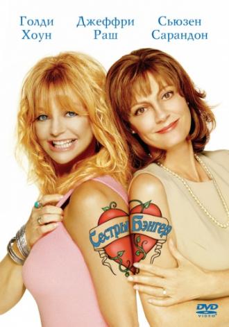 The Banger Sisters (movie 2002)