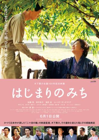 Dawn of a Filmmaker: The Keisuke Kinoshita Story (movie 2013)