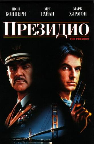 The Presidio (movie 1988)
