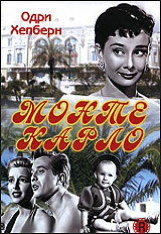 Monte Carlo Baby (movie 1951)