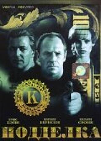 Kounterfeit (movie 1996)