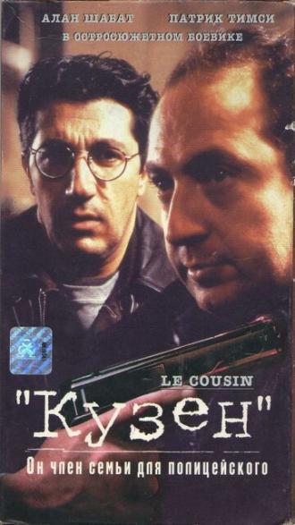 The Cousin (movie 1997)
